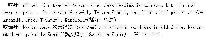 Tomimori Kyozan's Statement regarding the origin of the terms suizen/suishouzen,nodate
